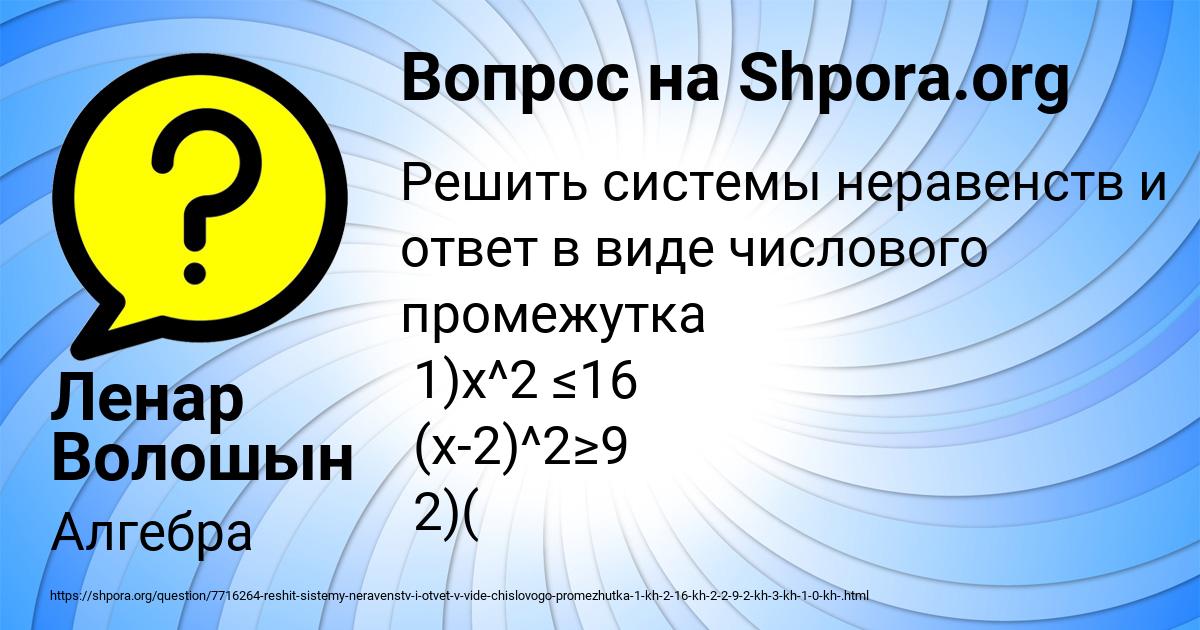 Картинка с текстом вопроса от пользователя Ленар Волошын