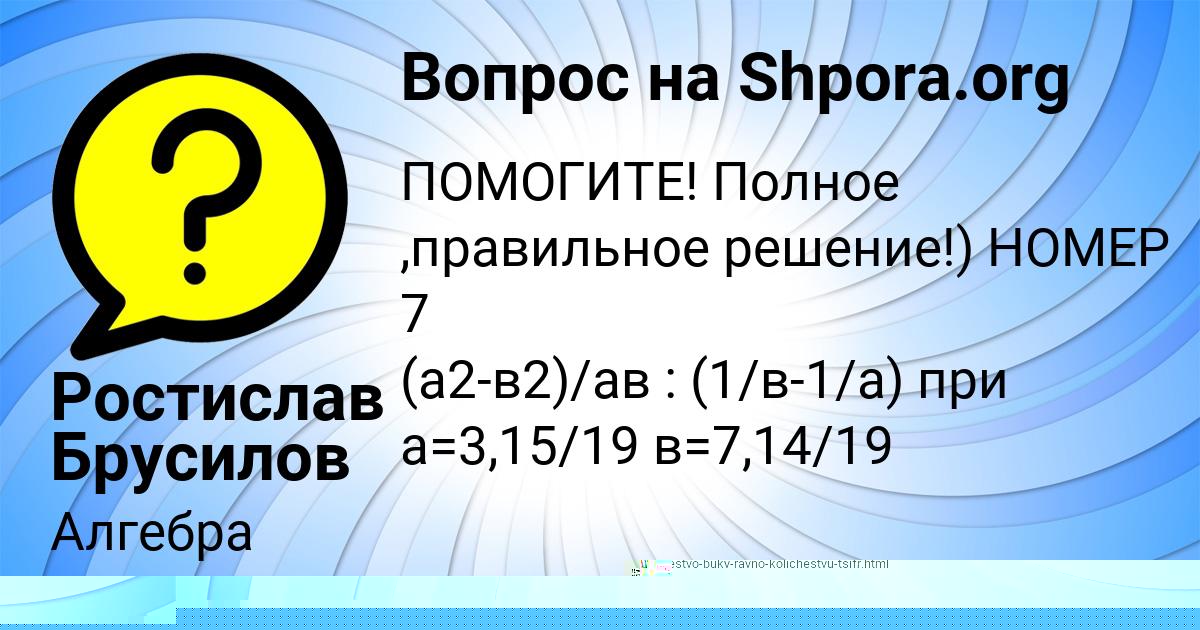 Картинка с текстом вопроса от пользователя Ростислав Брусилов