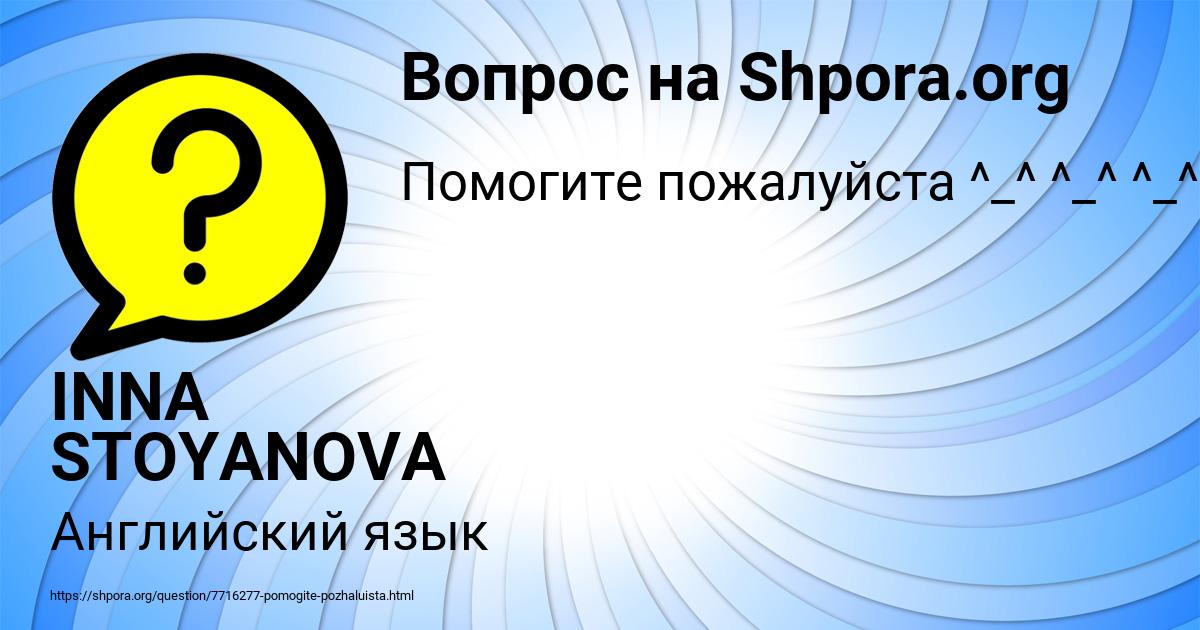 Картинка с текстом вопроса от пользователя INNA STOYANOVA