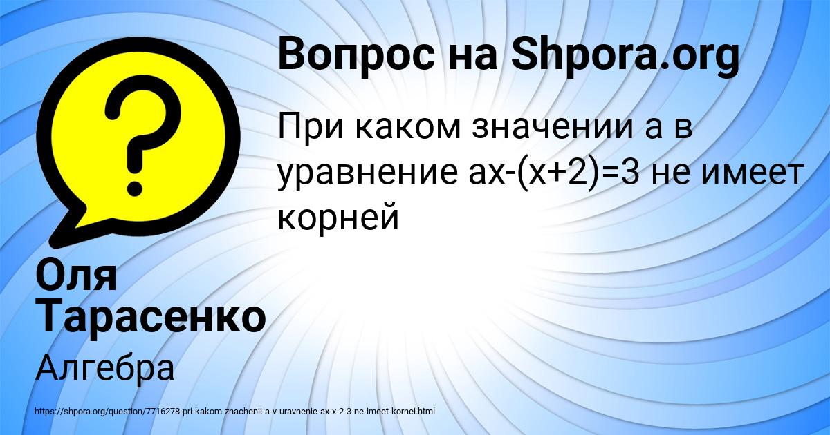 Картинка с текстом вопроса от пользователя Оля Тарасенко