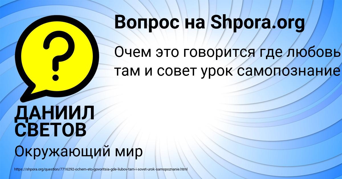 Картинка с текстом вопроса от пользователя ДАНИИЛ СВЕТОВ
