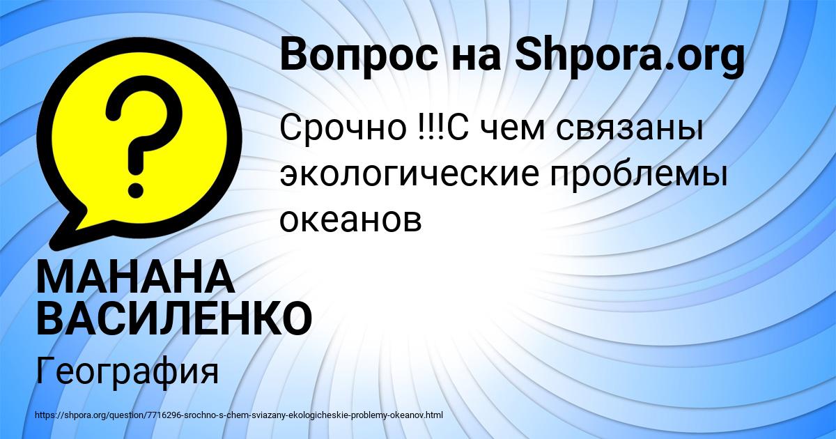 Картинка с текстом вопроса от пользователя МАНАНА ВАСИЛЕНКО