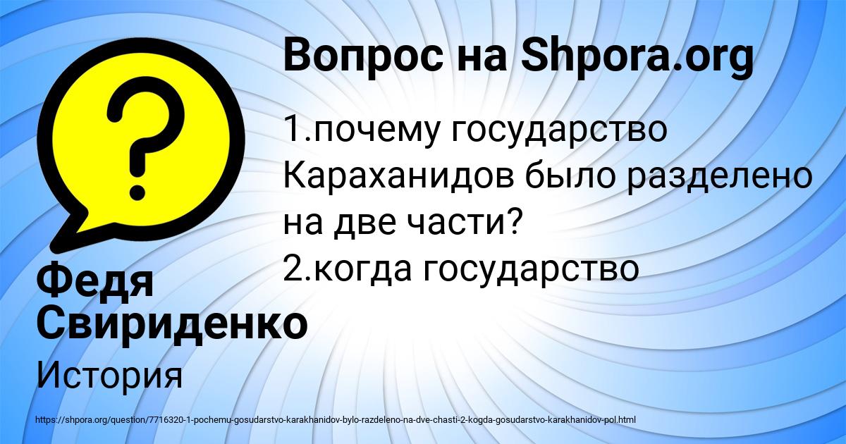 Картинка с текстом вопроса от пользователя Федя Свириденко