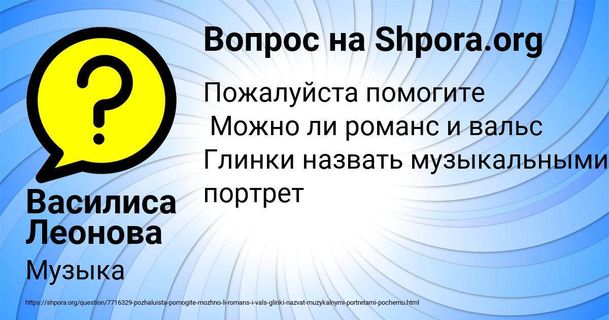 Картинка с текстом вопроса от пользователя Василиса Леонова