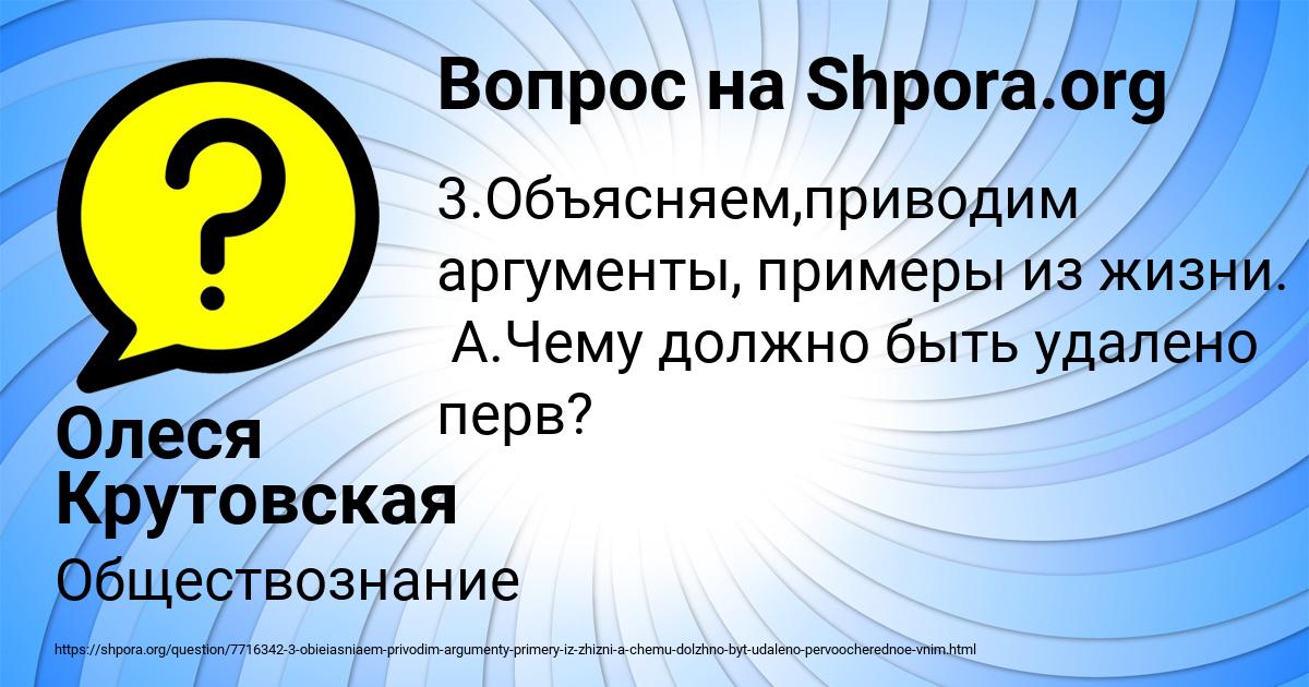 Картинка с текстом вопроса от пользователя Олеся Крутовская