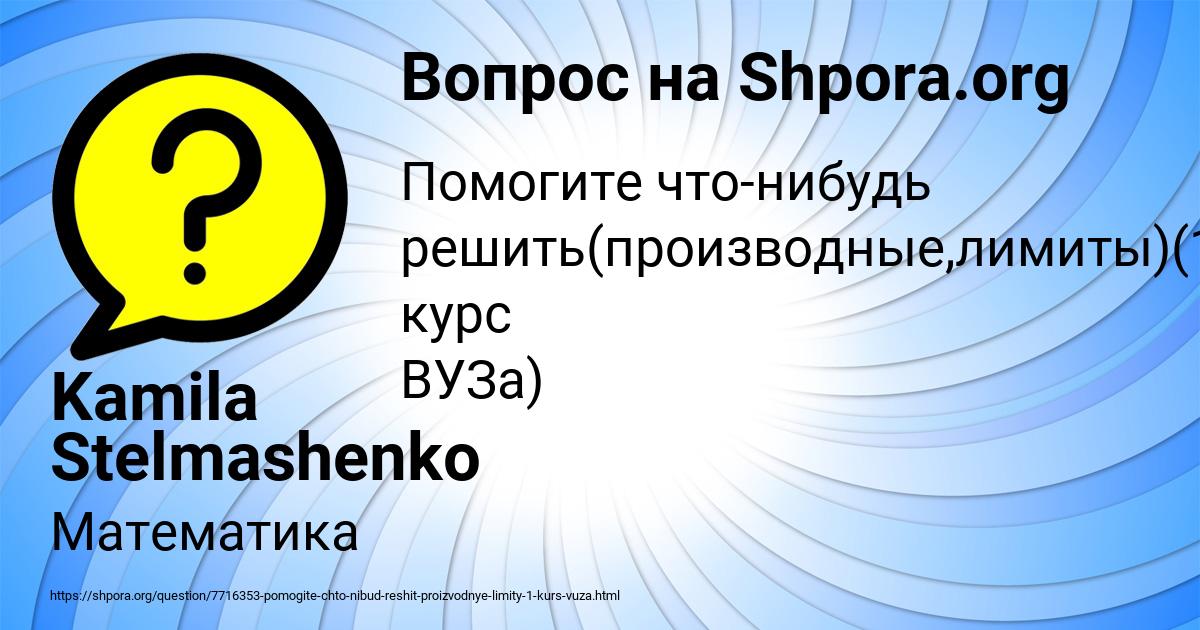 Картинка с текстом вопроса от пользователя Kamila Stelmashenko