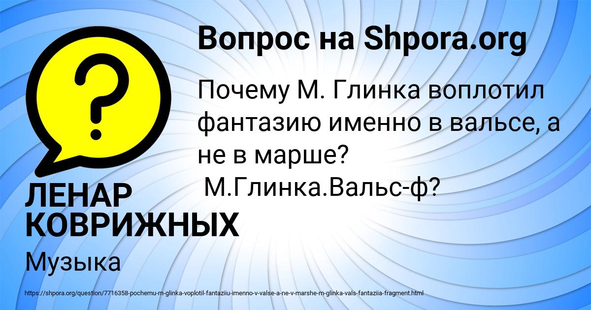 Картинка с текстом вопроса от пользователя ЛЕНАР КОВРИЖНЫХ