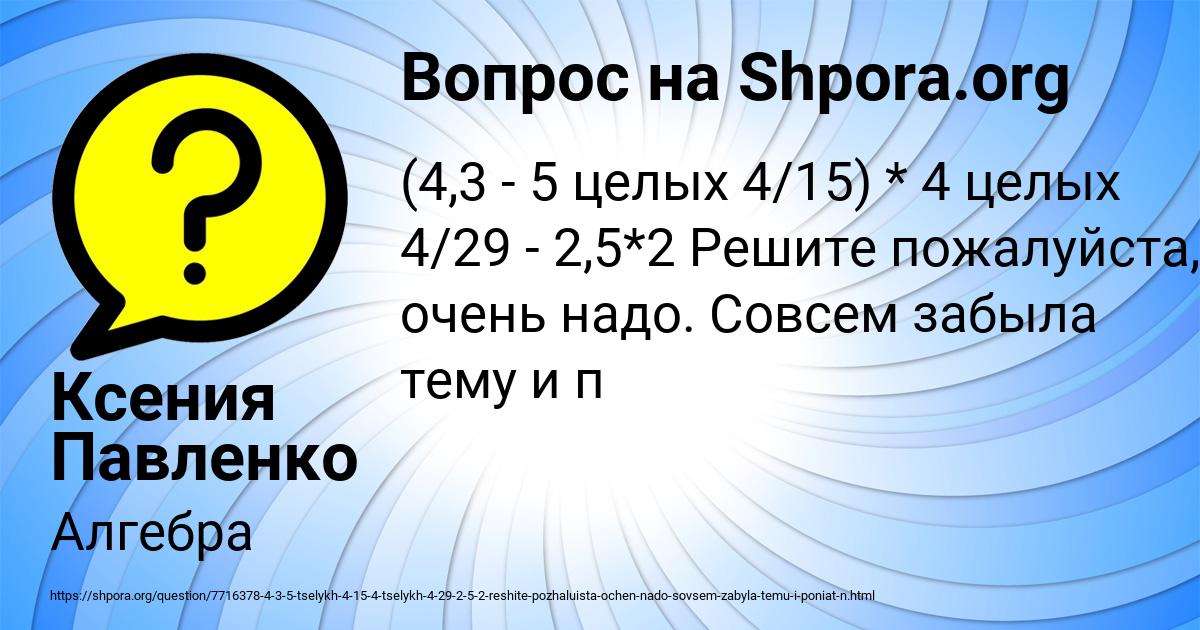 Картинка с текстом вопроса от пользователя Ксения Павленко