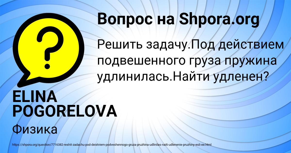 Картинка с текстом вопроса от пользователя ELINA POGORELOVA