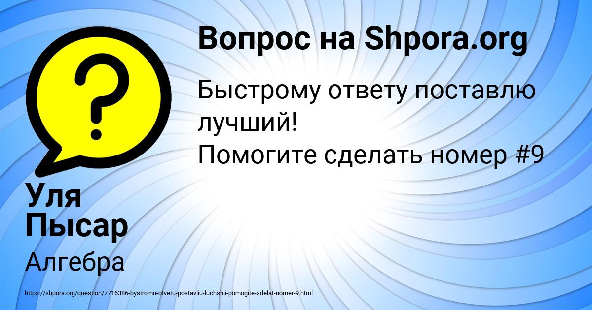 Картинка с текстом вопроса от пользователя Уля Пысар