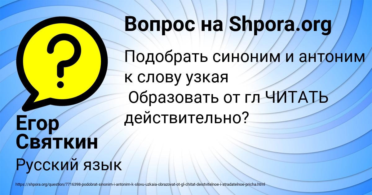 Картинка с текстом вопроса от пользователя Егор Святкин