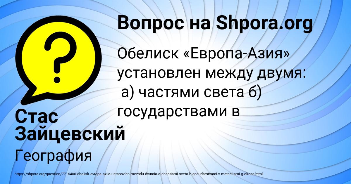 Картинка с текстом вопроса от пользователя Стас Зайцевский