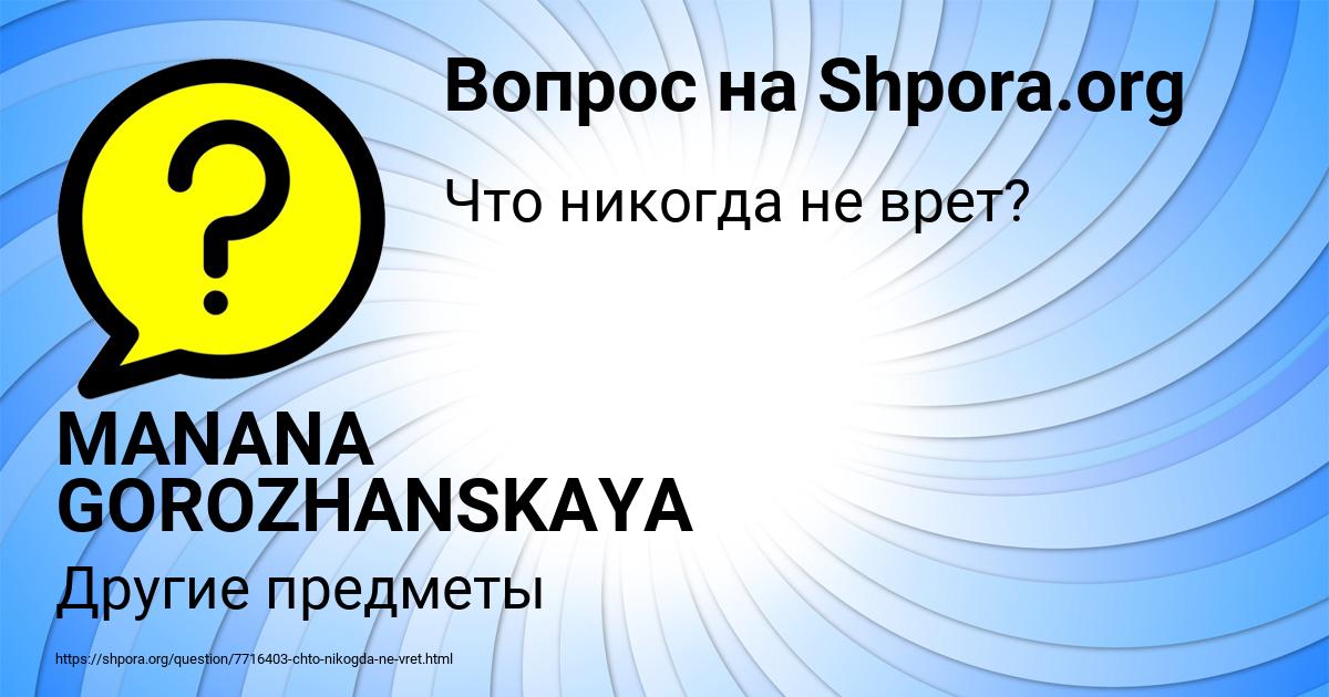 Картинка с текстом вопроса от пользователя MANANA GOROZHANSKAYA