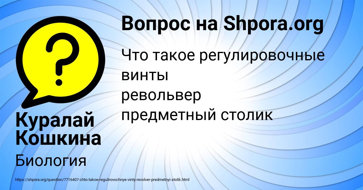 Картинка с текстом вопроса от пользователя Куралай Кошкина