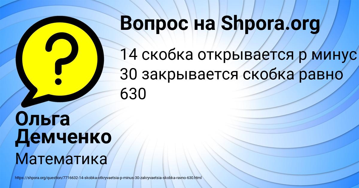Картинка с текстом вопроса от пользователя Ольга Демченко