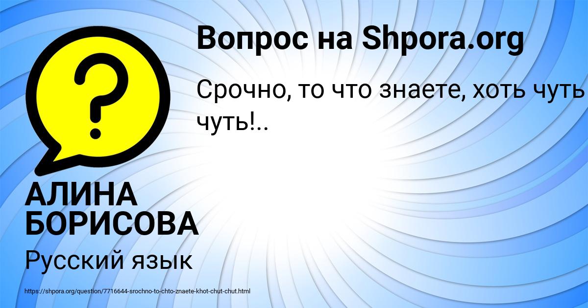 Картинка с текстом вопроса от пользователя АЛИНА БОРИСОВА