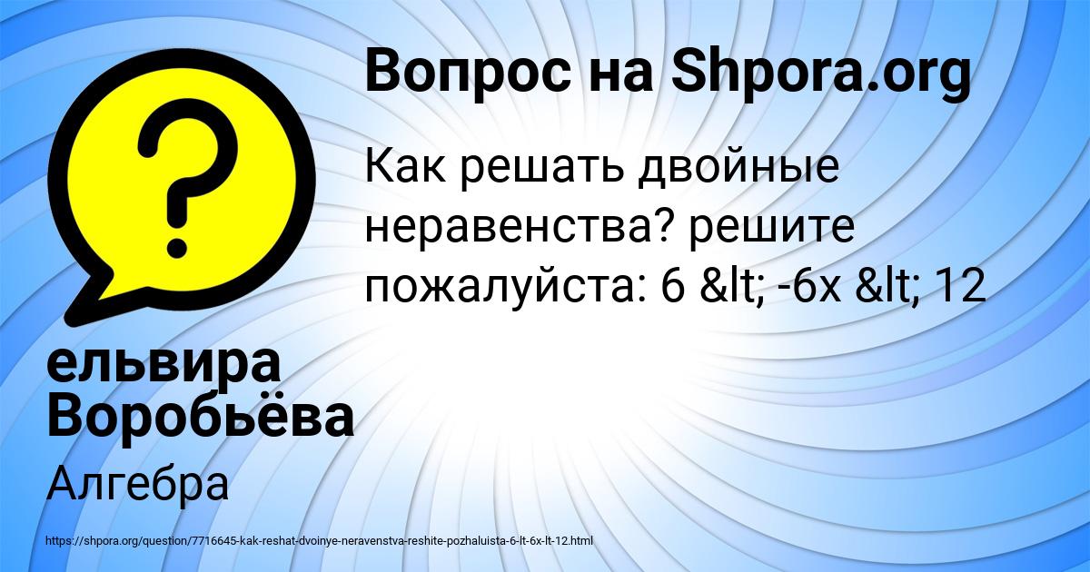 Картинка с текстом вопроса от пользователя ельвира Воробьёва