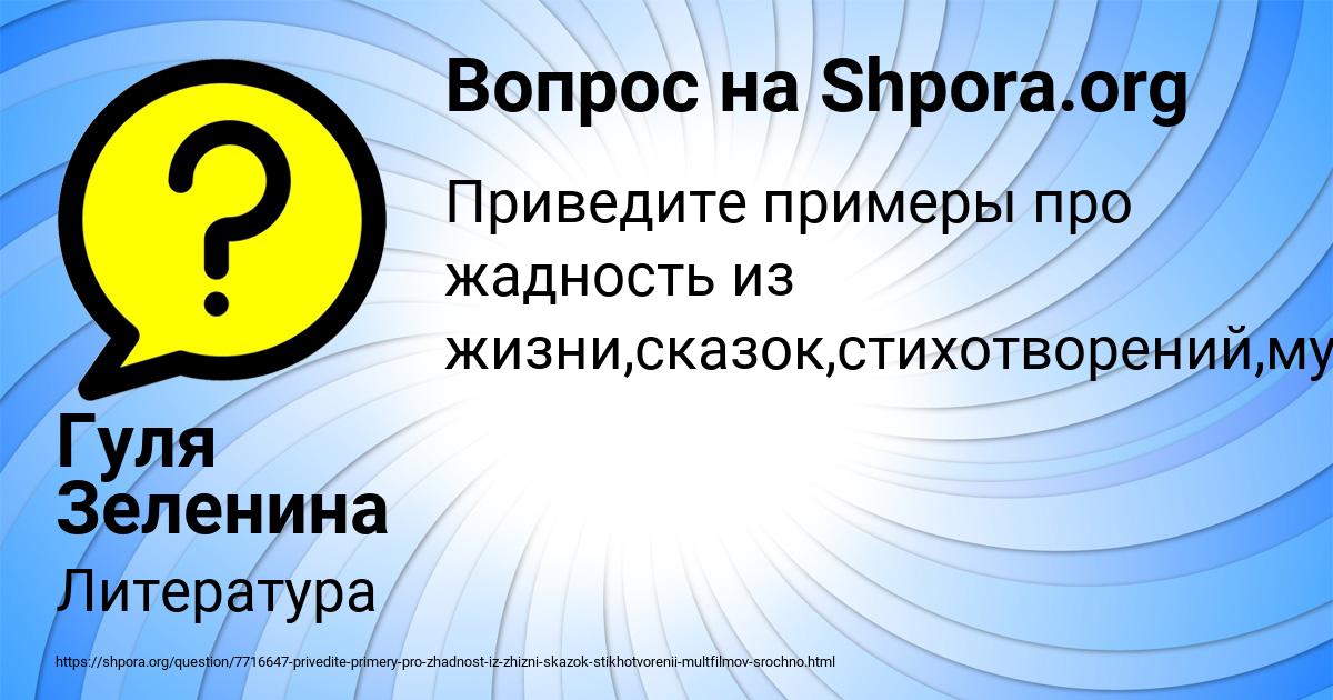Картинка с текстом вопроса от пользователя Гуля Зеленина