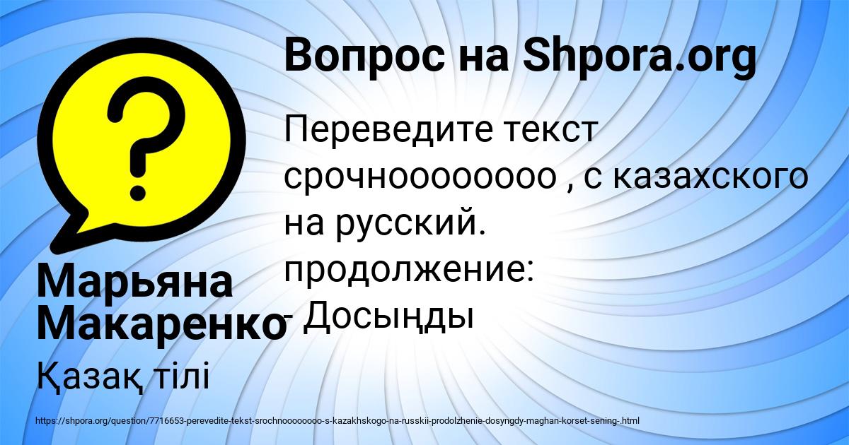Картинка с текстом вопроса от пользователя Марьяна Макаренко