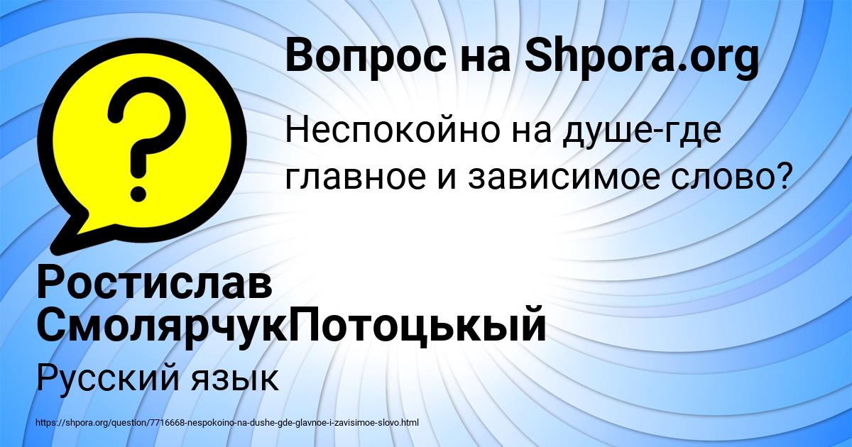 Картинка с текстом вопроса от пользователя Ростислав СмолярчукПотоцькый