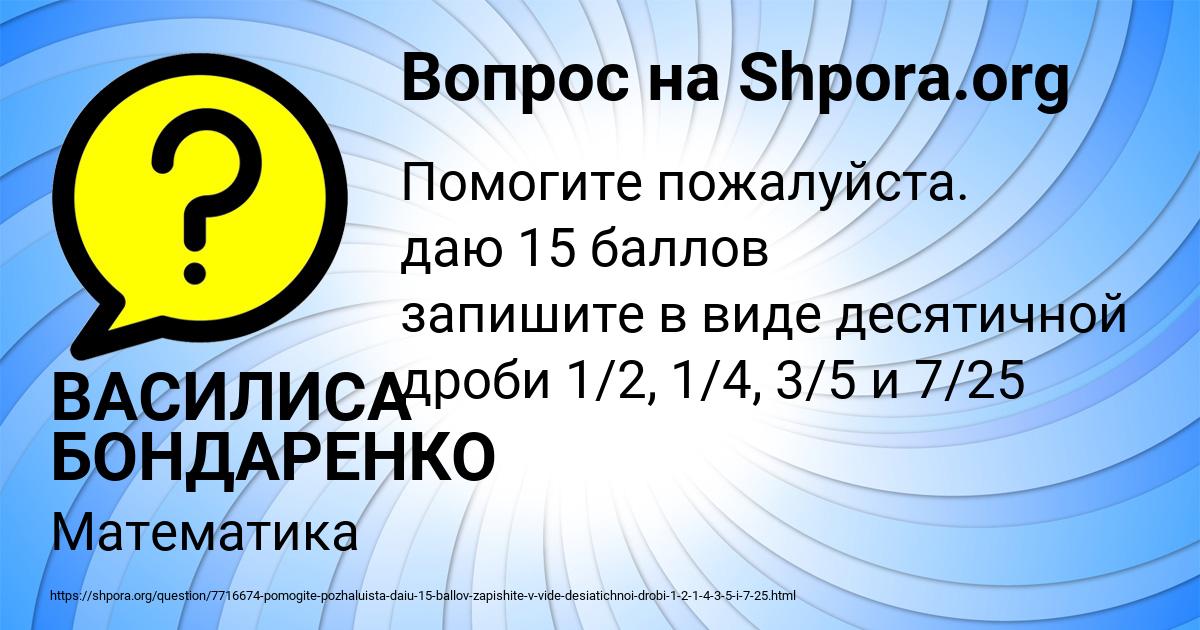 Картинка с текстом вопроса от пользователя ВАСИЛИСА БОНДАРЕНКО