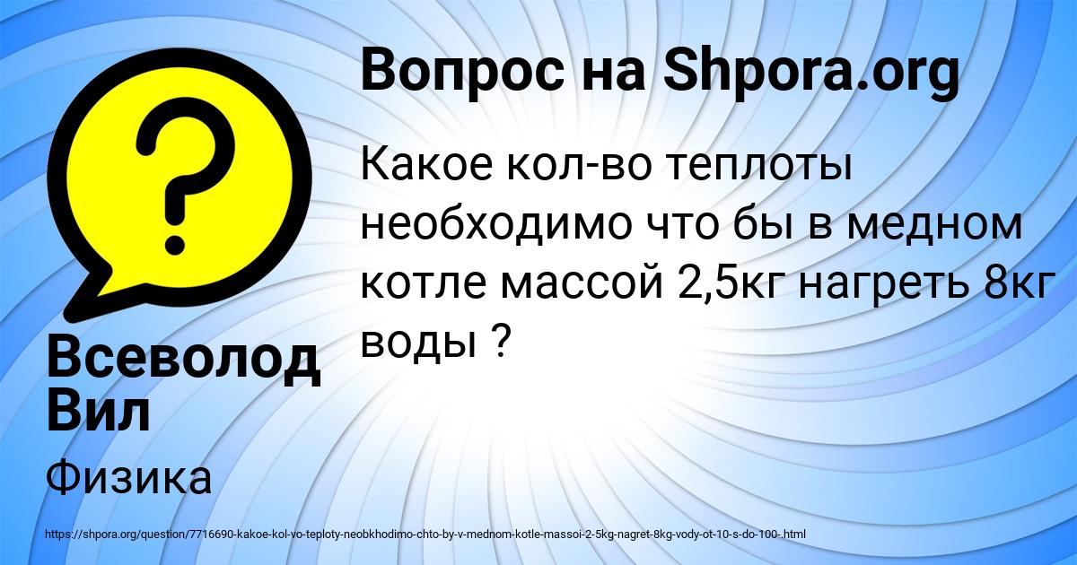 Картинка с текстом вопроса от пользователя Всеволод Вил