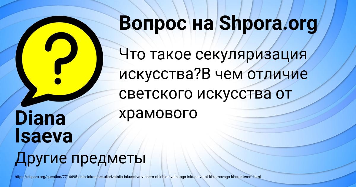 Картинка с текстом вопроса от пользователя Diana Isaeva