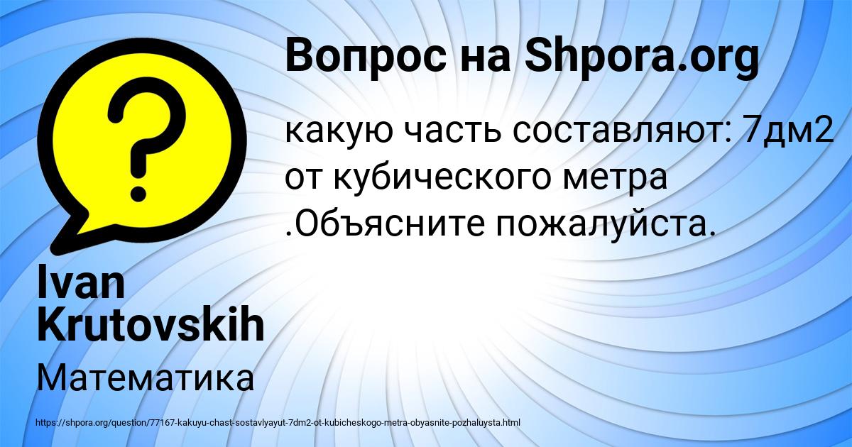 Картинка с текстом вопроса от пользователя Ivan Krutovskih