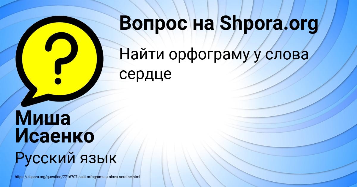 Картинка с текстом вопроса от пользователя Миша Исаенко