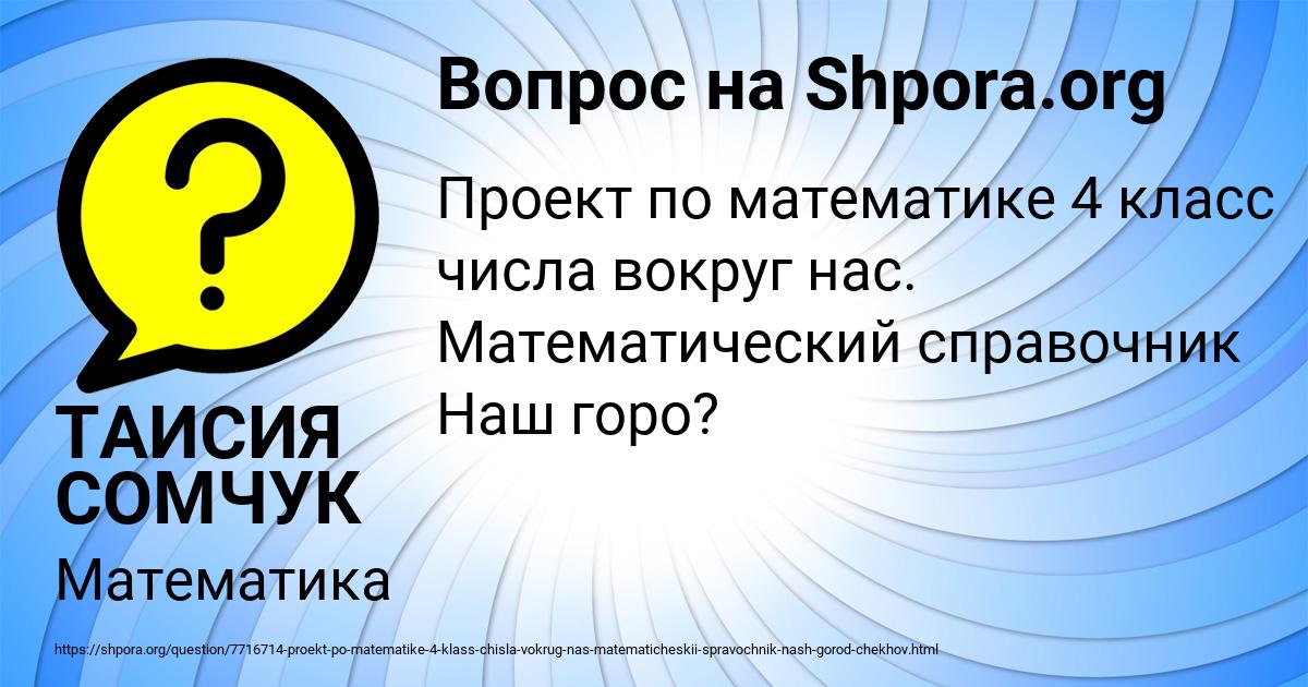 Картинка с текстом вопроса от пользователя ТАИСИЯ СОМЧУК