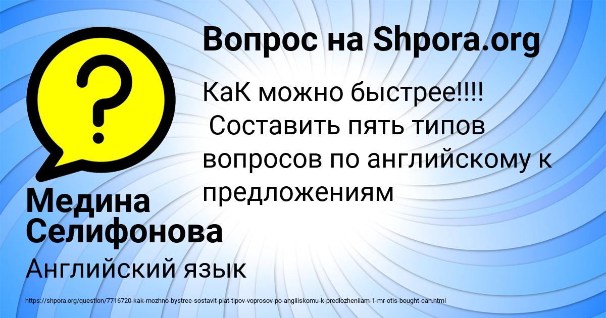 Картинка с текстом вопроса от пользователя Медина Селифонова