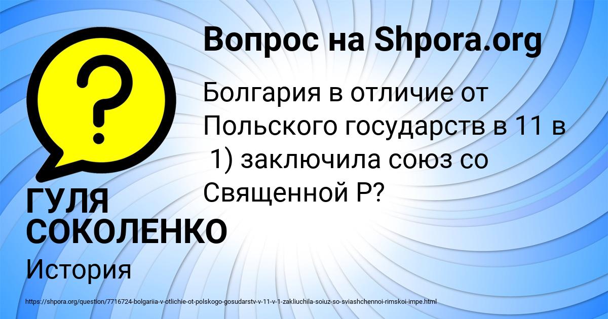 Картинка с текстом вопроса от пользователя ГУЛЯ СОКОЛЕНКО