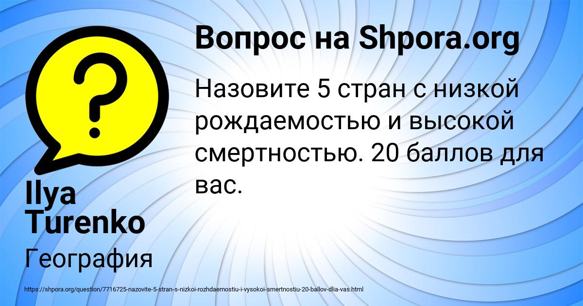Картинка с текстом вопроса от пользователя Ilya Turenko
