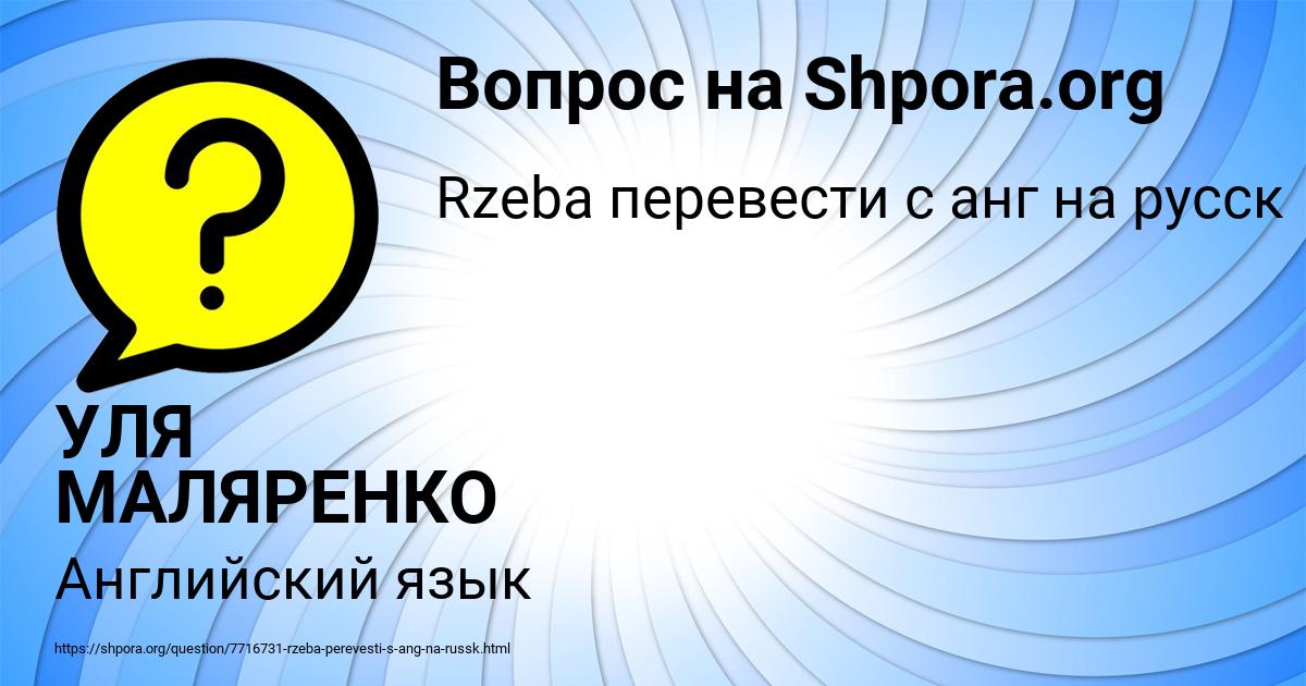 Картинка с текстом вопроса от пользователя УЛЯ МАЛЯРЕНКО