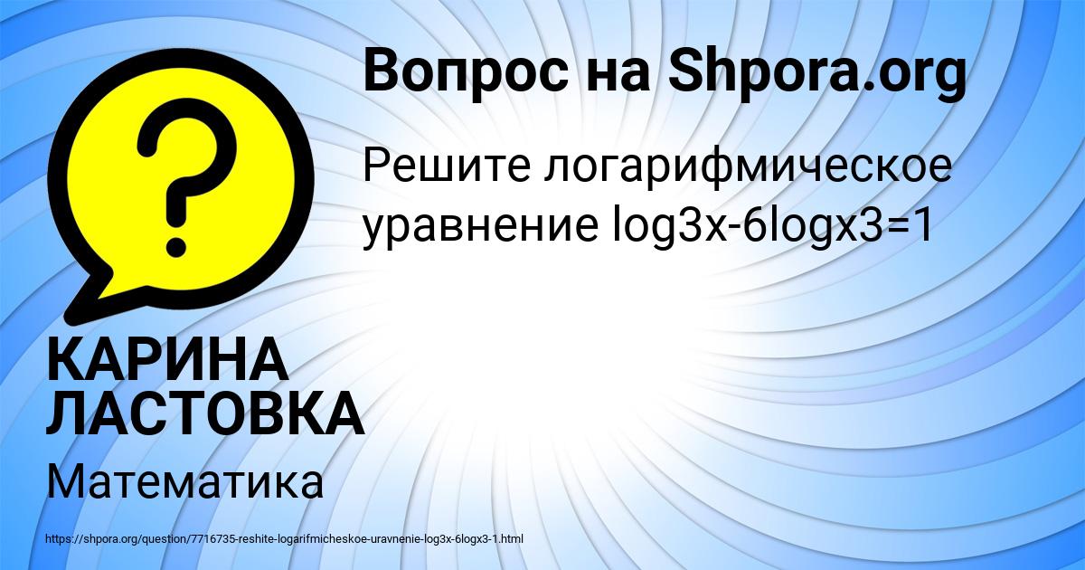 Картинка с текстом вопроса от пользователя КАРИНА ЛАСТОВКА