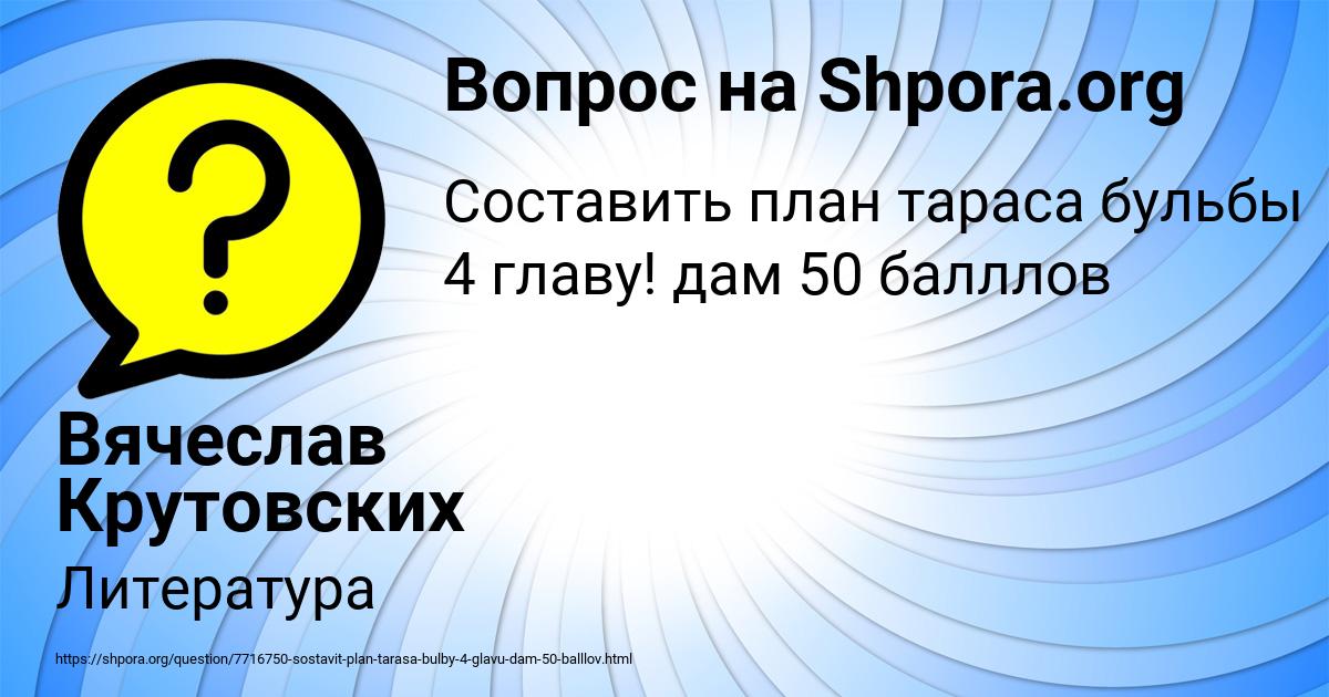 Картинка с текстом вопроса от пользователя Вячеслав Крутовских