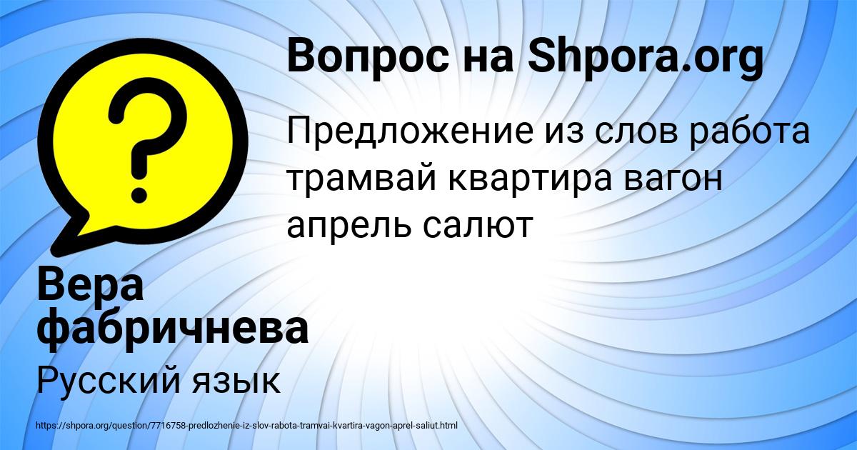 Картинка с текстом вопроса от пользователя Вера фабричнева