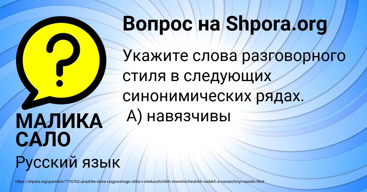 Картинка с текстом вопроса от пользователя МАЛИКА САЛО
