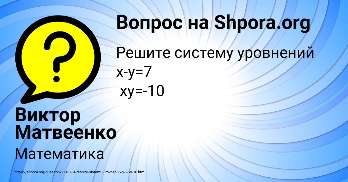 Картинка с текстом вопроса от пользователя Виктор Матвеенко