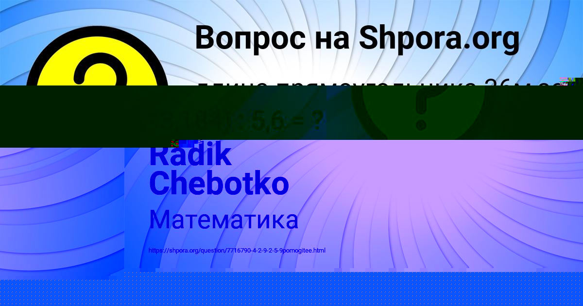 Картинка с текстом вопроса от пользователя Radik Chebotko