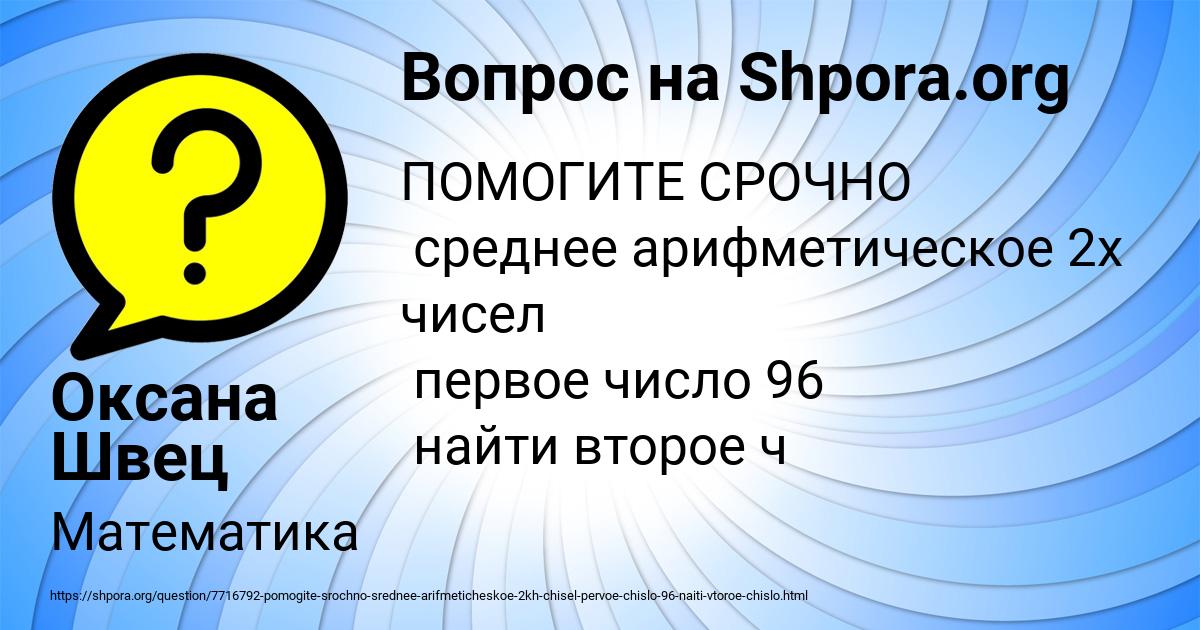 Картинка с текстом вопроса от пользователя Оксана Швец
