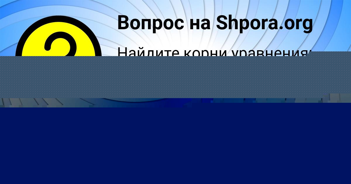 Картинка с текстом вопроса от пользователя Avrora Antipenko