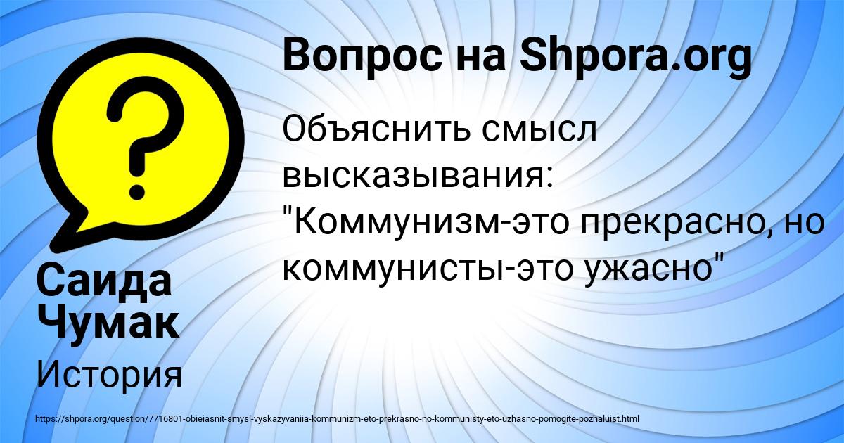 Картинка с текстом вопроса от пользователя Саида Чумак