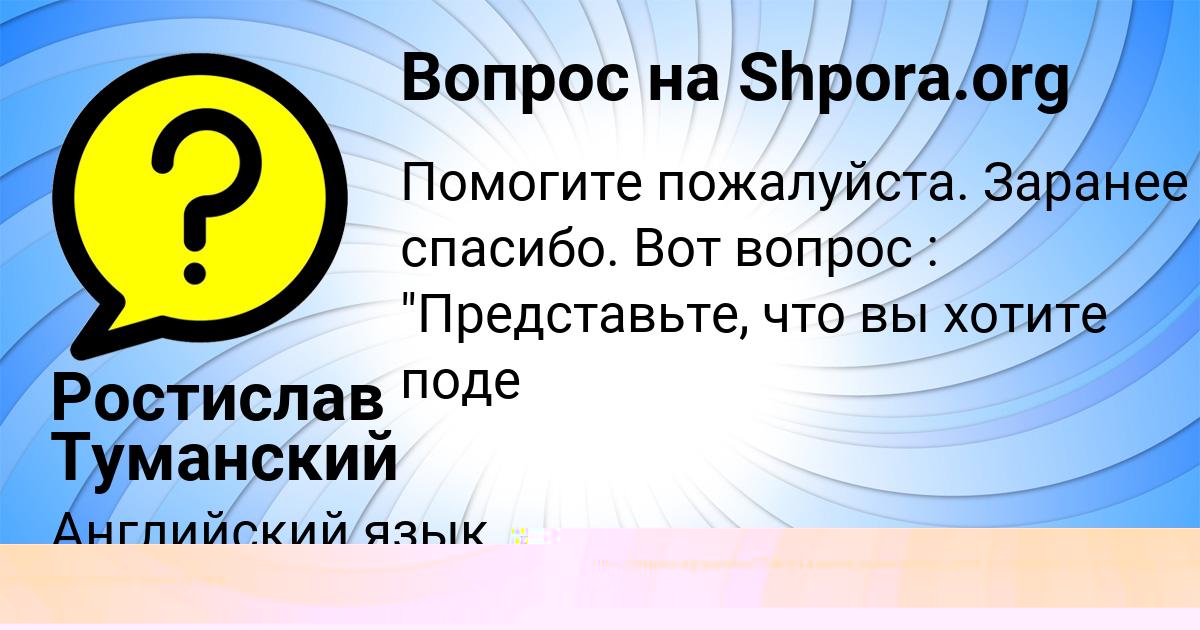 Картинка с текстом вопроса от пользователя ельвира Стаханова