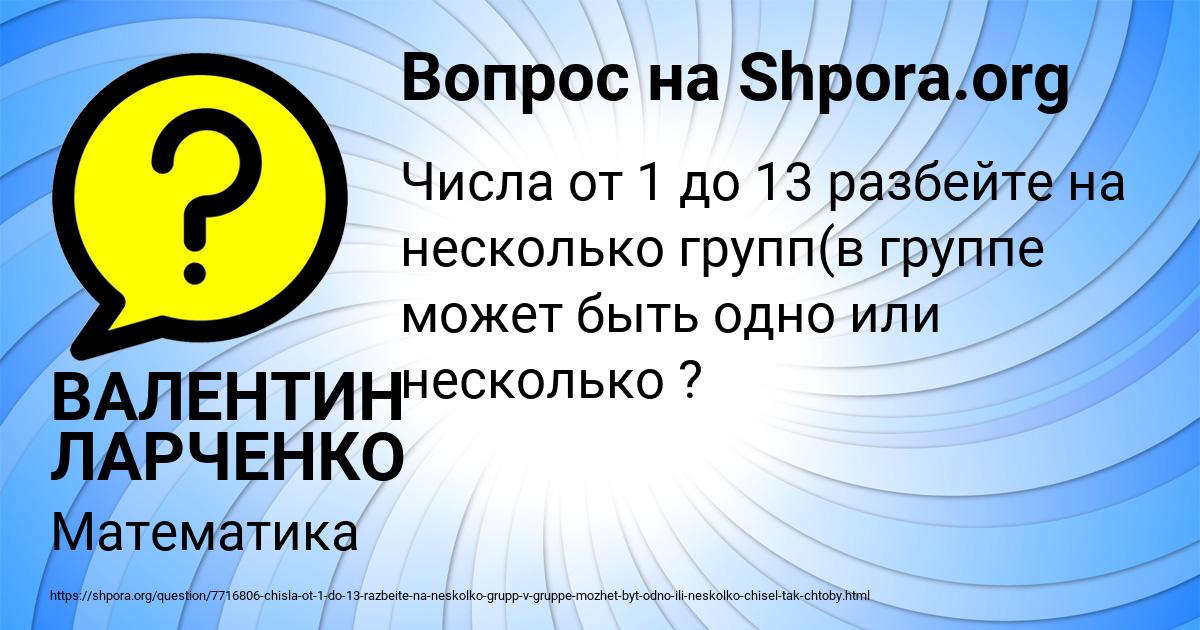 Картинка с текстом вопроса от пользователя ВАЛЕНТИН ЛАРЧЕНКО