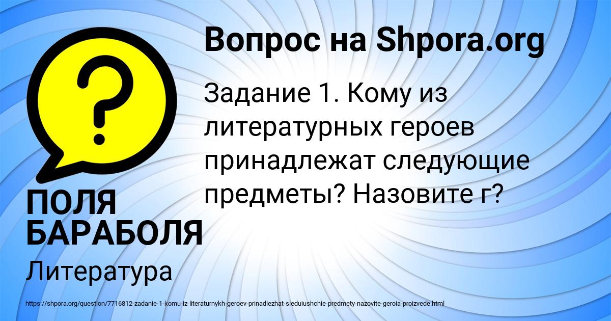 Картинка с текстом вопроса от пользователя ПОЛЯ БАРАБОЛЯ