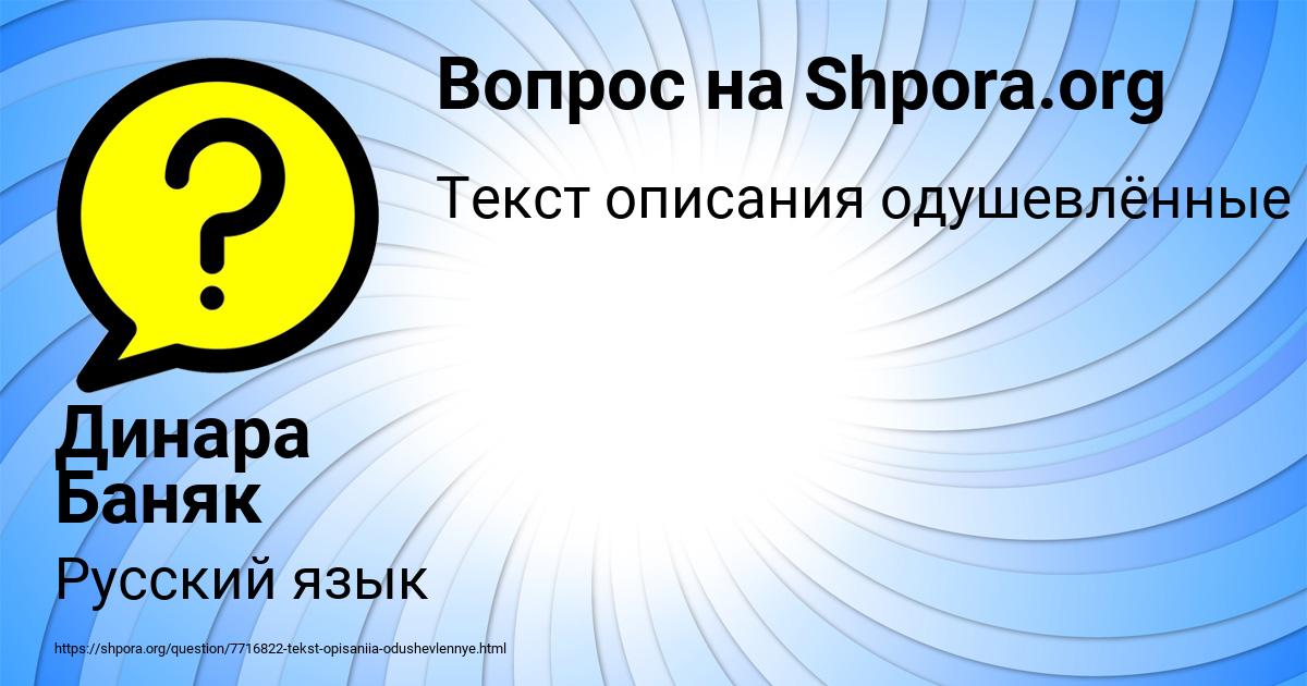 Картинка с текстом вопроса от пользователя Динара Баняк