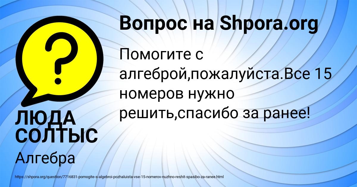 Картинка с текстом вопроса от пользователя ЛЮДА СОЛТЫС
