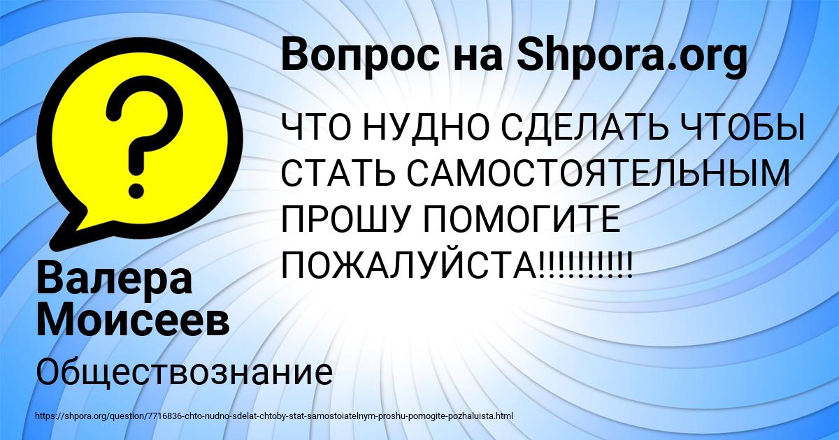 Картинка с текстом вопроса от пользователя Валера Моисеев
