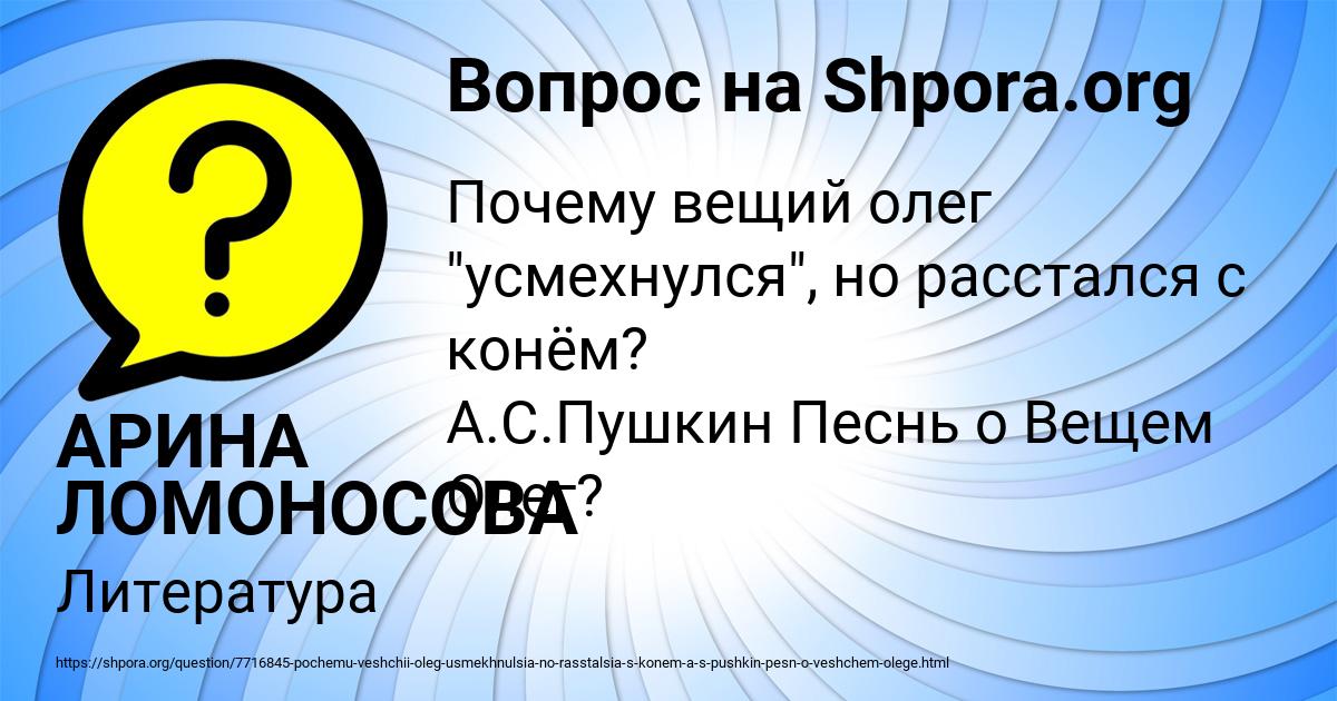 Картинка с текстом вопроса от пользователя АРИНА ЛОМОНОСОВА